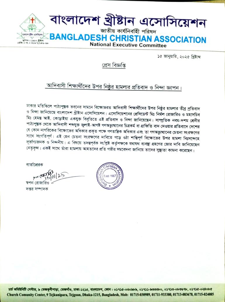 প্রেস বিজ্ঞপ্তি বিসিএ  এর