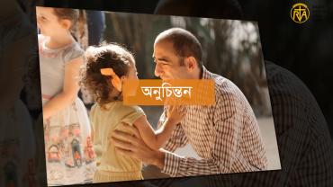 অনুচিন্তন