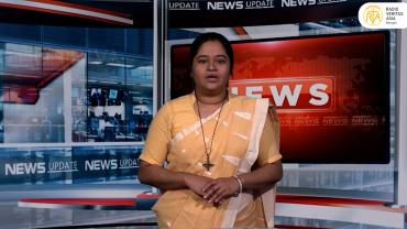 সাপ্তাহিক সংবাদ পরিক্রমা